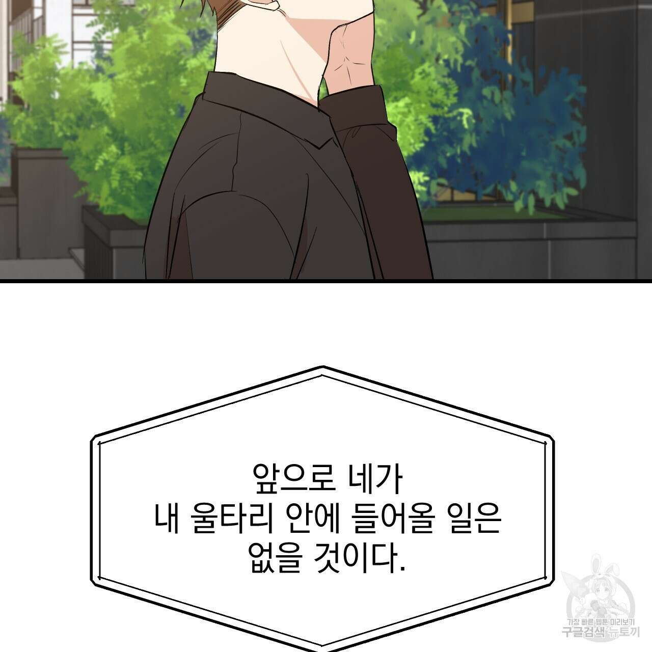 나쁘니까 더 62화 68