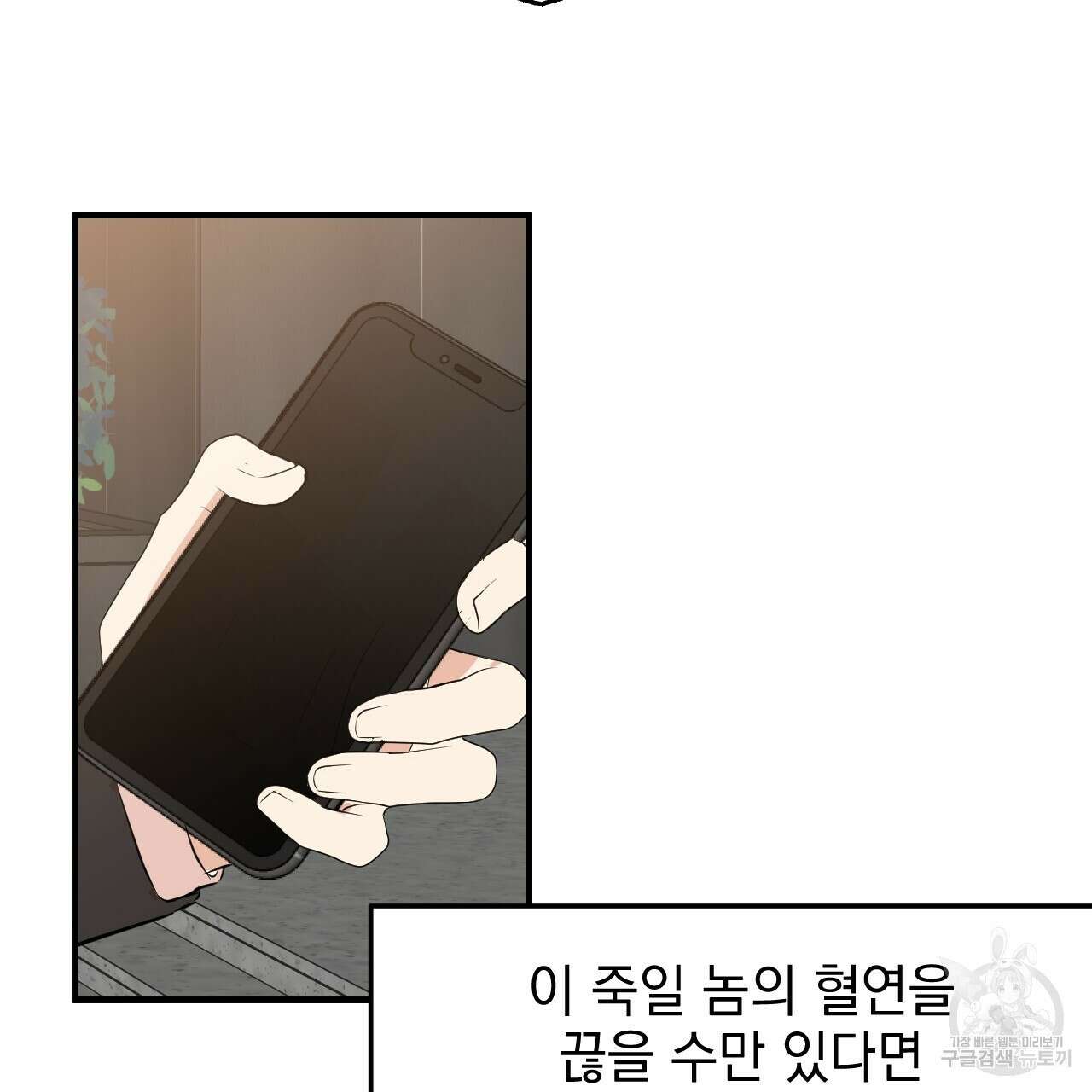 나쁘니까 더 62화 69
