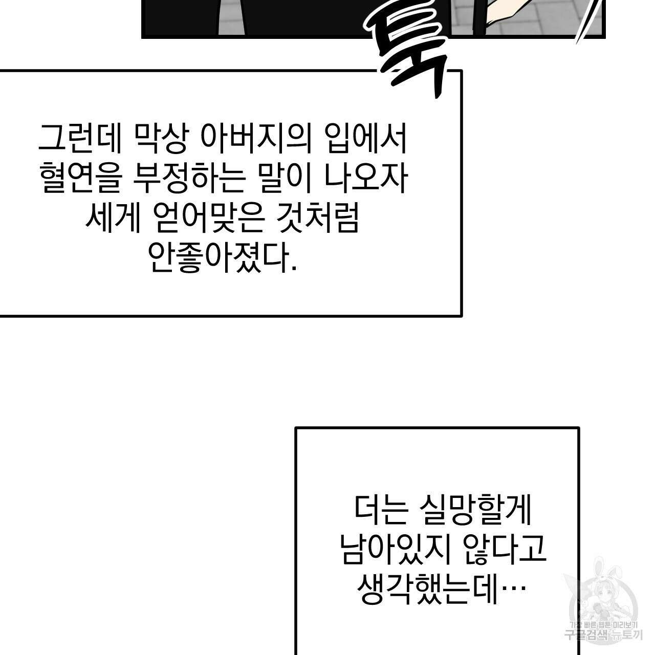 나쁘니까 더 62화 71