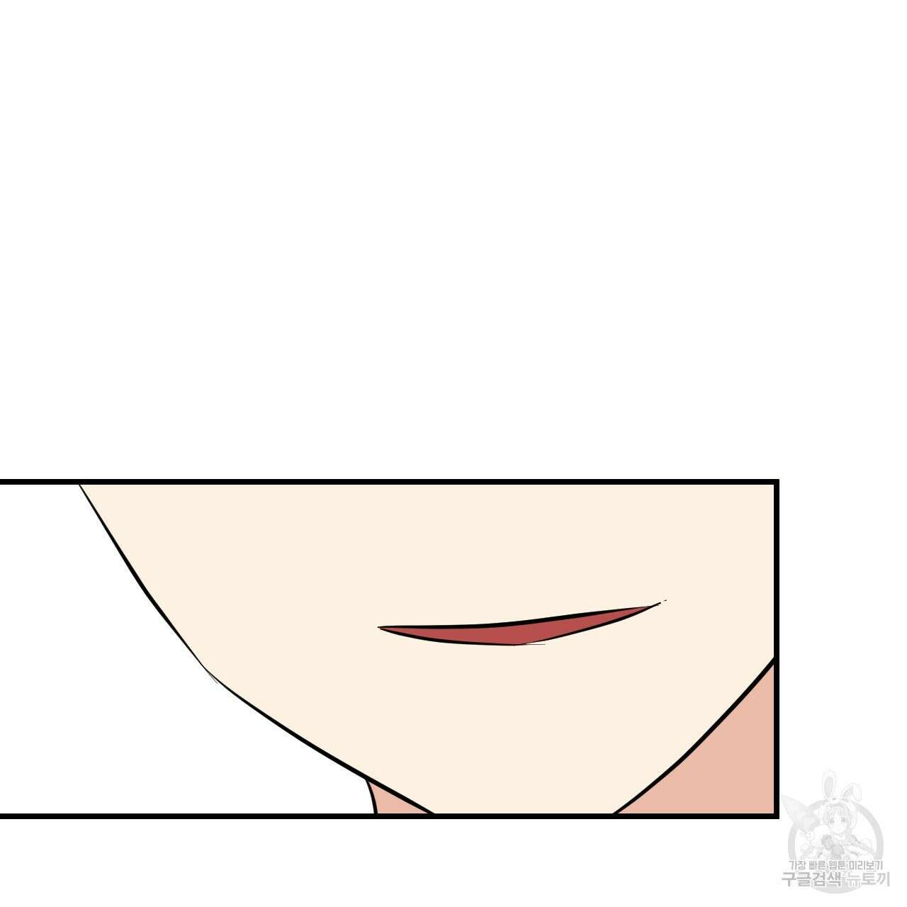 나쁘니까 더 62화 77