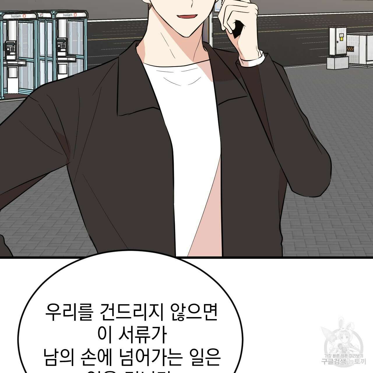 나쁘니까 더 62화 79