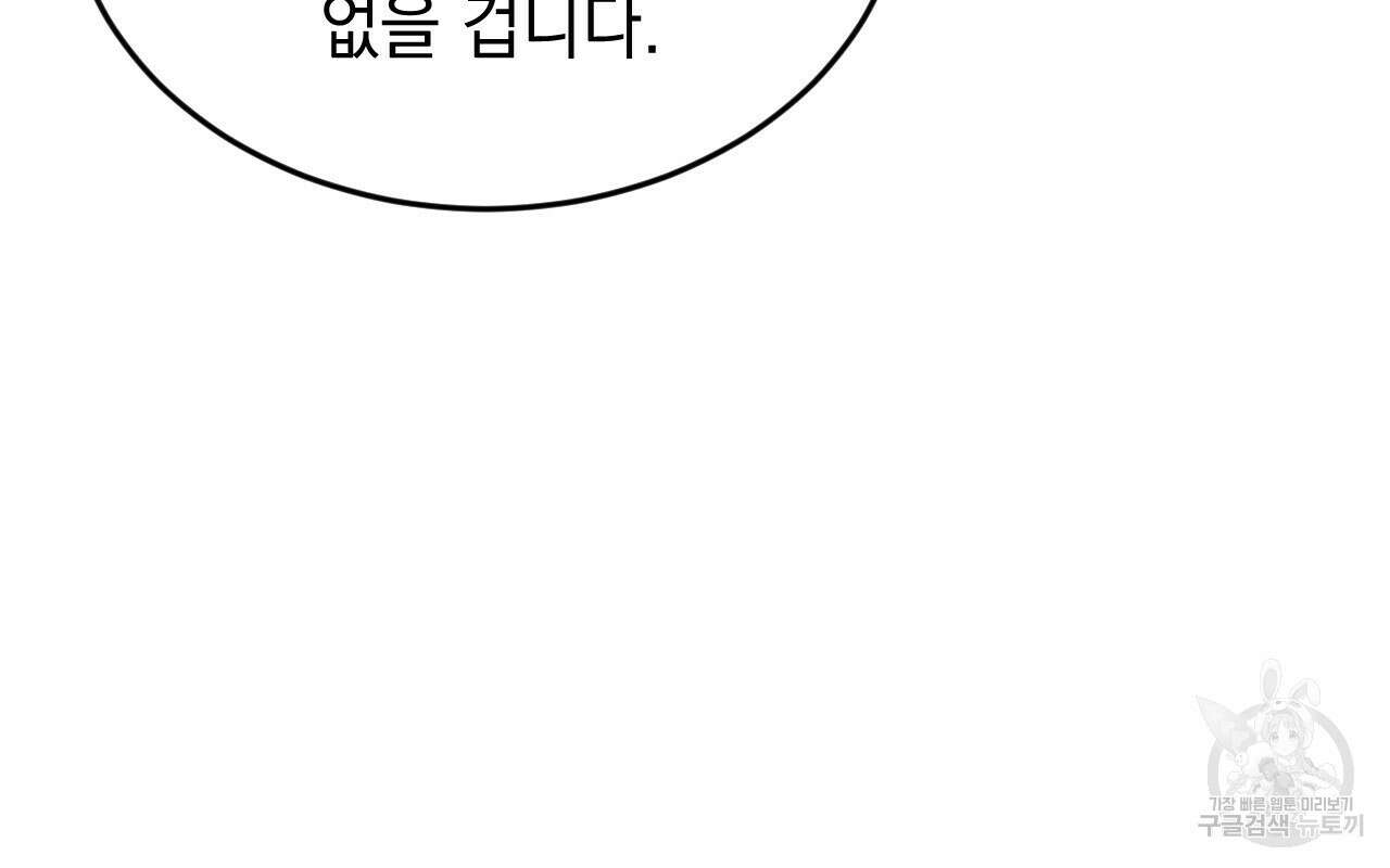 나쁘니까 더 62화 80