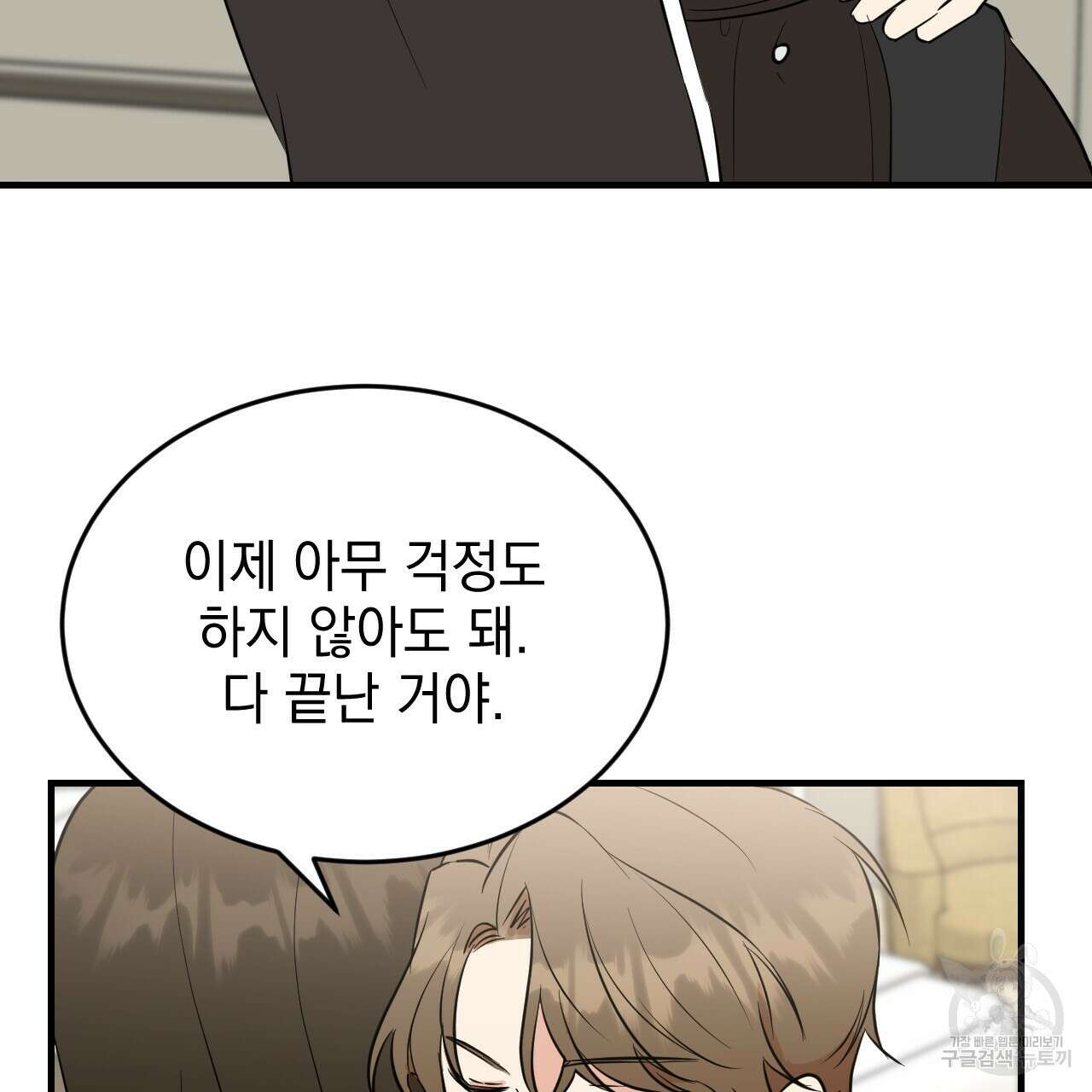 나쁘니까 더 62화 88