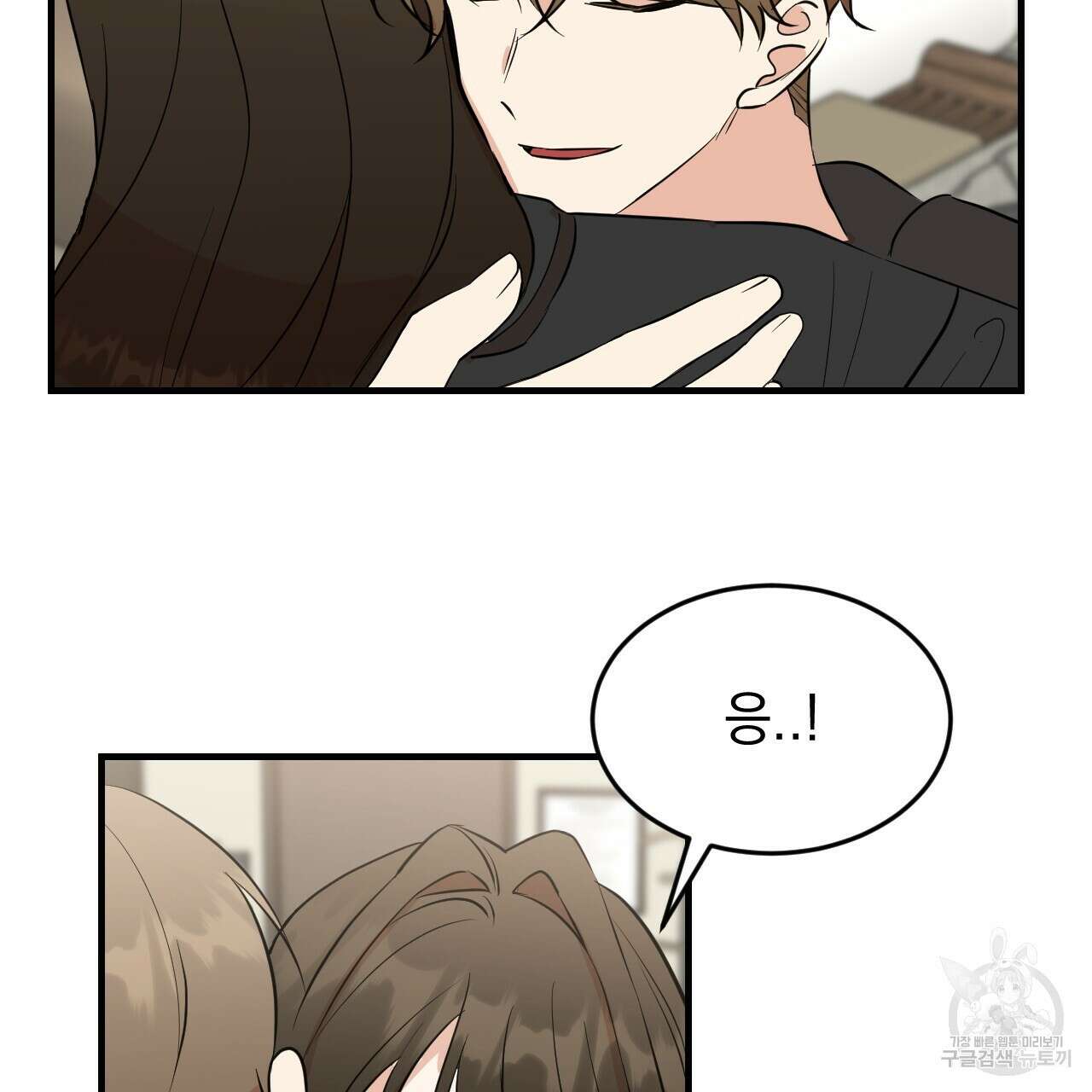 나쁘니까 더 62화 89
