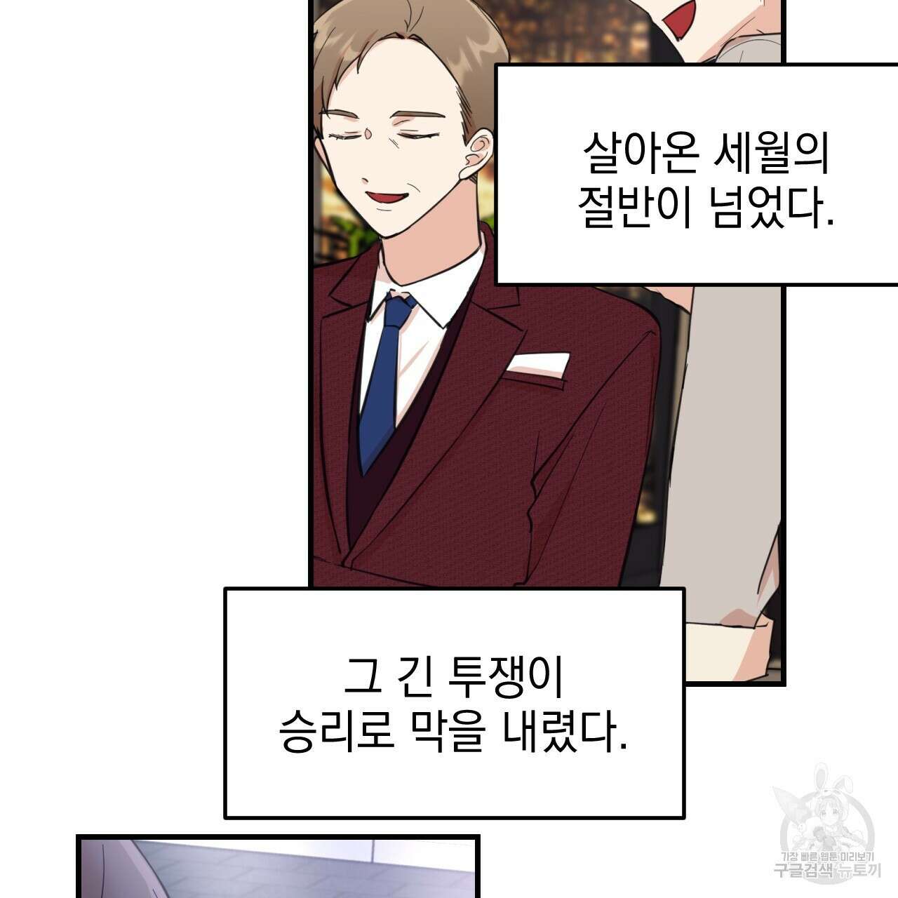 나쁘니까 더 62화 92