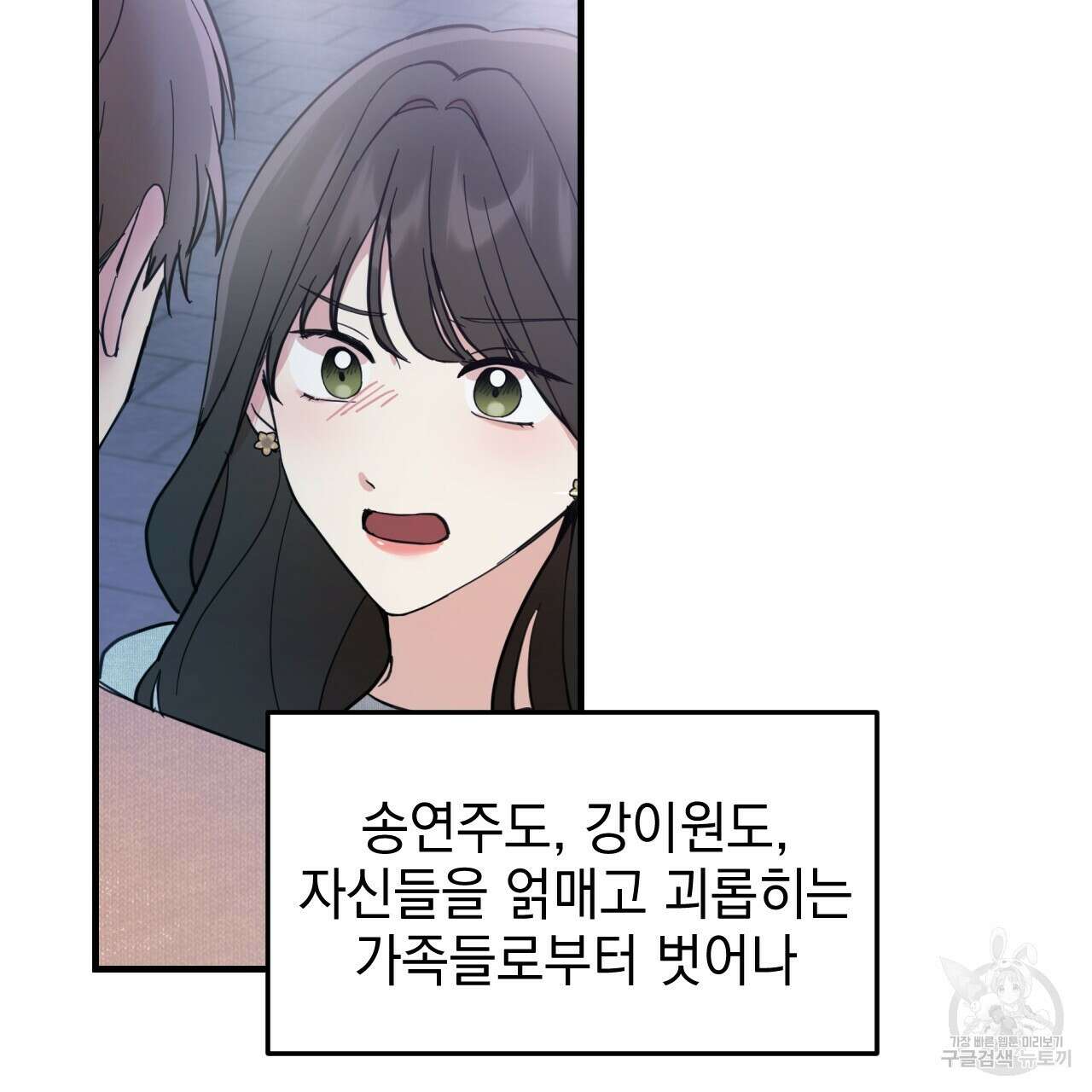 나쁘니까 더 62화 93