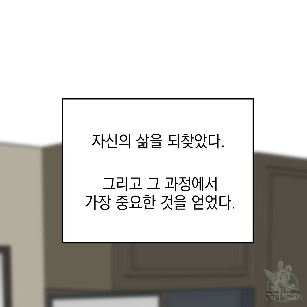 나쁘니까 더 62화 94