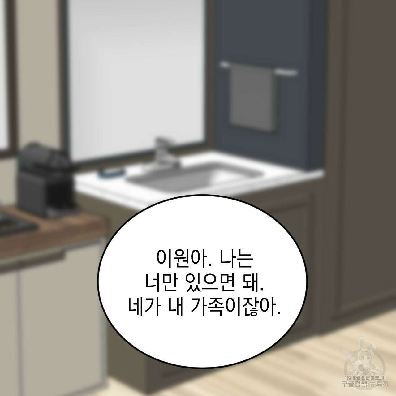 나쁘니까 더 62화 95