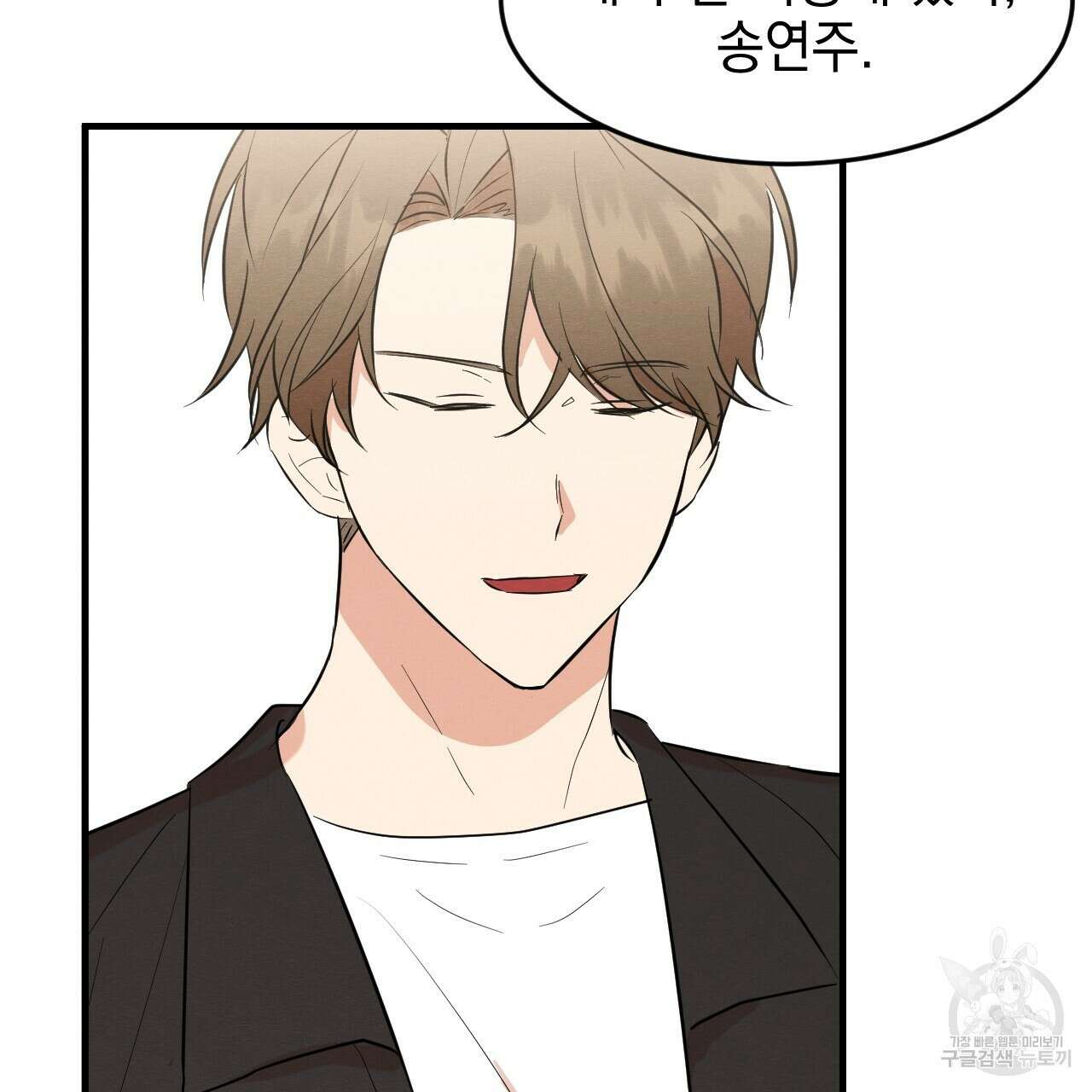 나쁘니까 더 62화 100