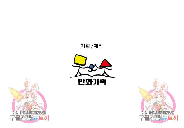나쁘니까 더 62화 106