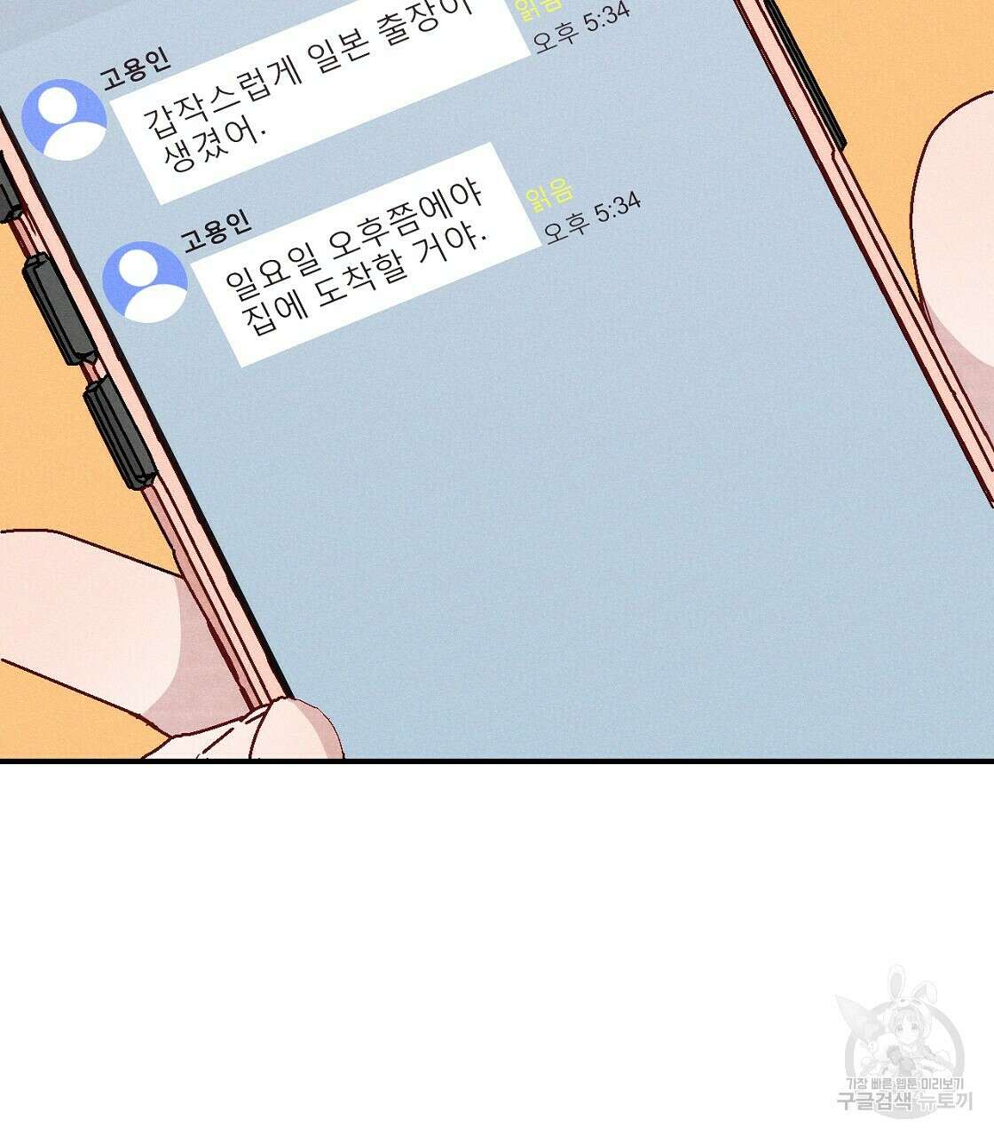 티파니에서 모닝 키스를 21화 3