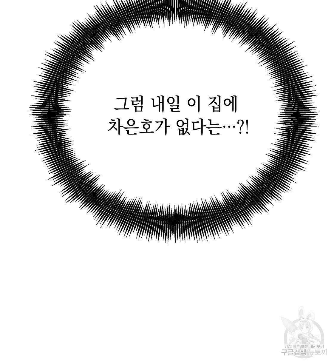 티파니에서 모닝 키스를 21화 6