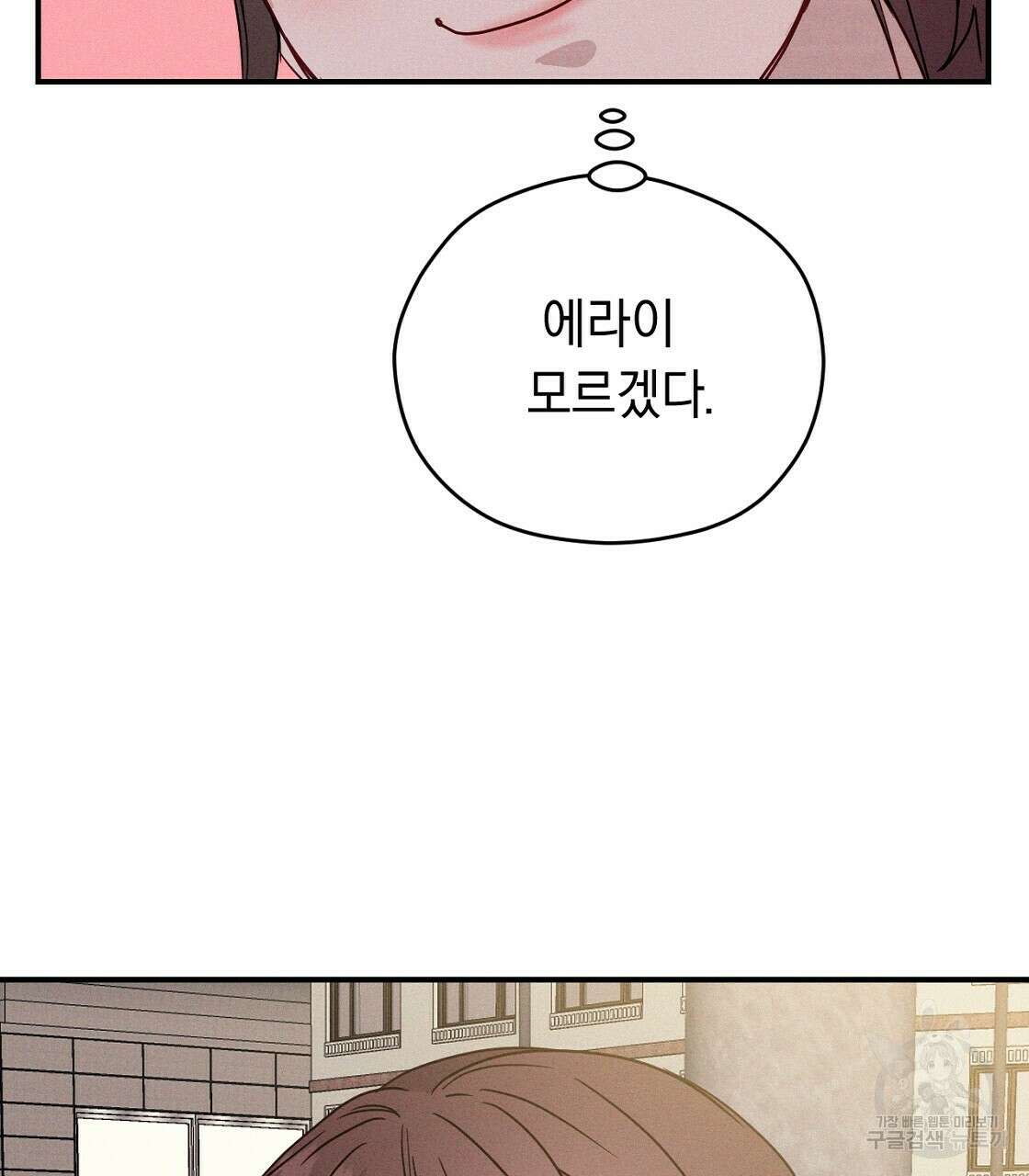 티파니에서 모닝 키스를 21화 15