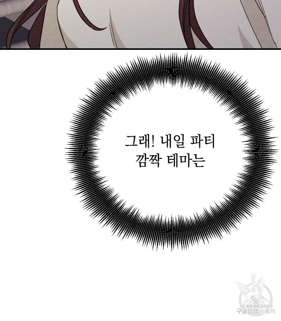 티파니에서 모닝 키스를 21화 17