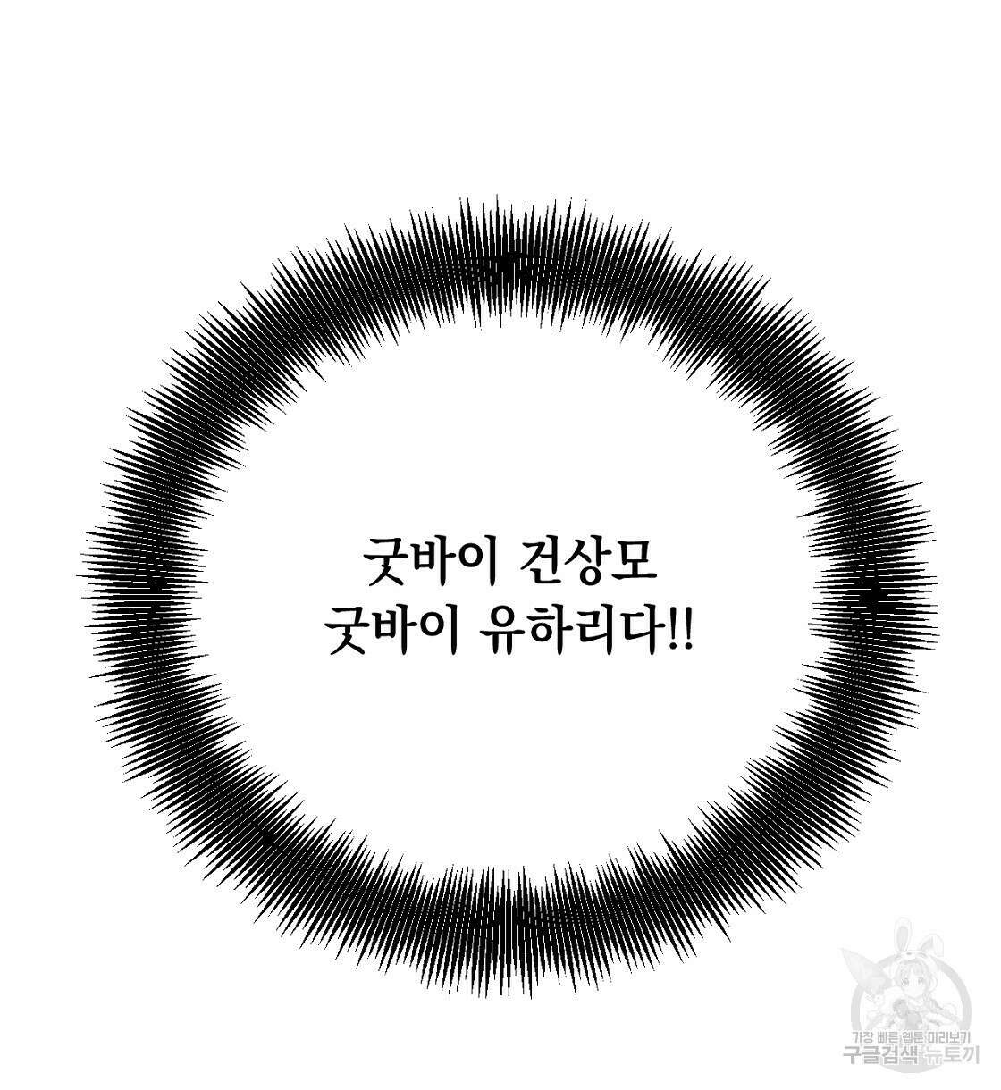 티파니에서 모닝 키스를 21화 18