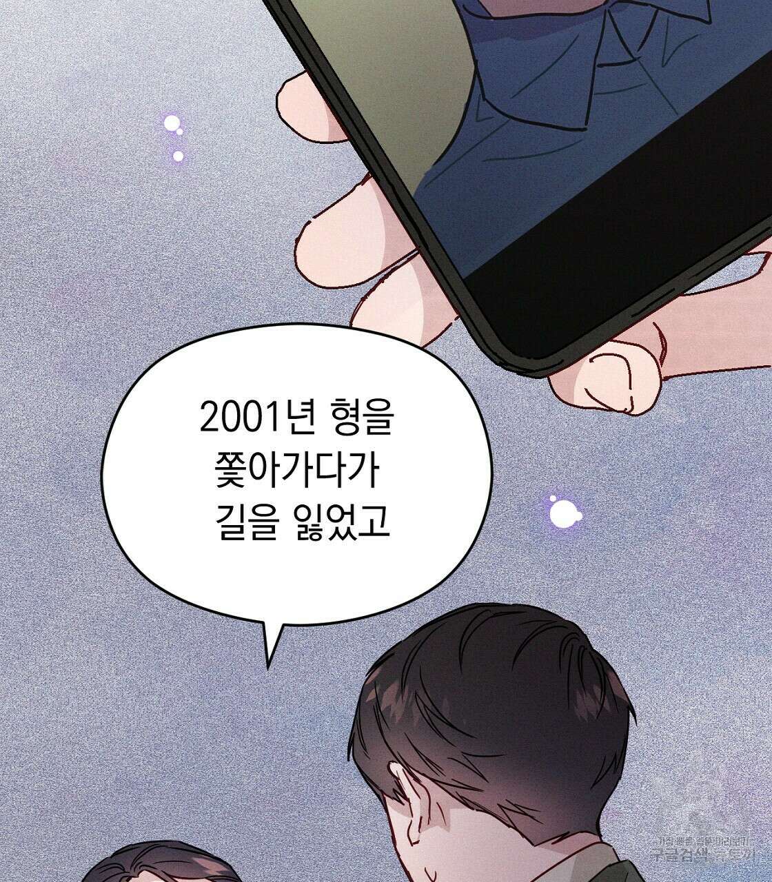 티파니에서 모닝 키스를 21화 41