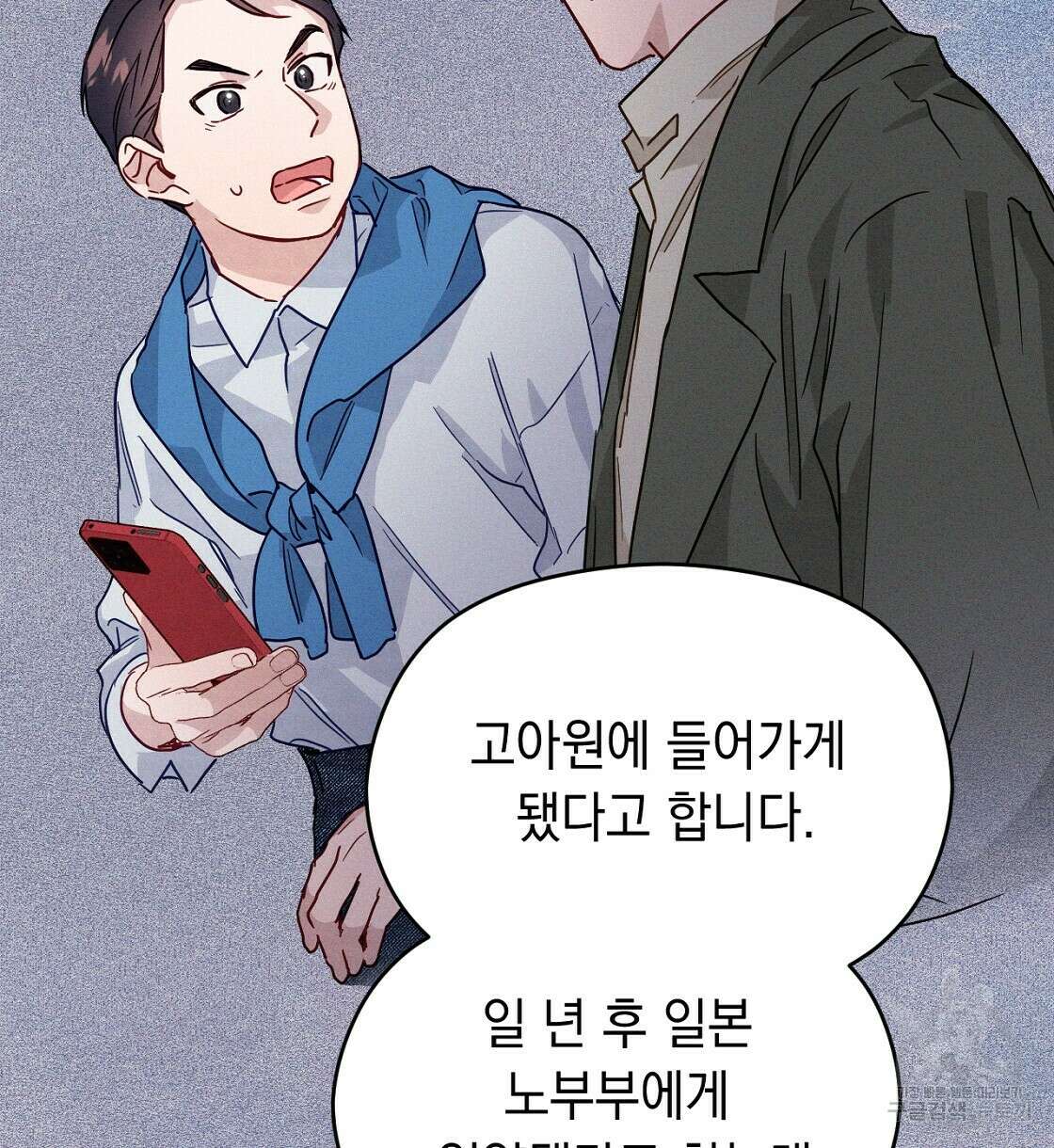 티파니에서 모닝 키스를 21화 42