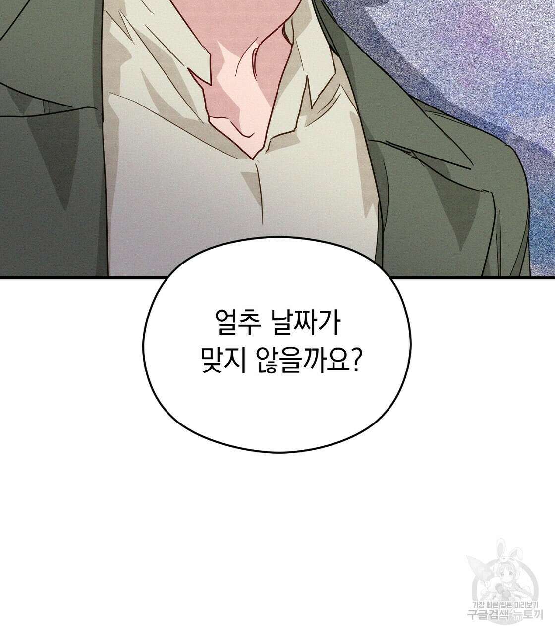 티파니에서 모닝 키스를 21화 45