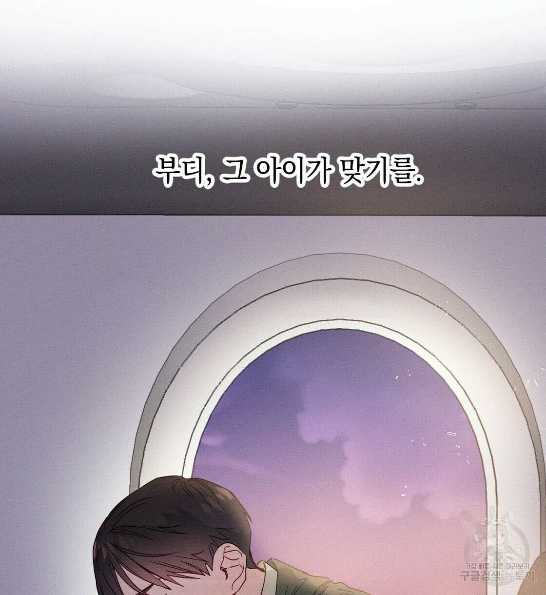 티파니에서 모닝 키스를 21화 50