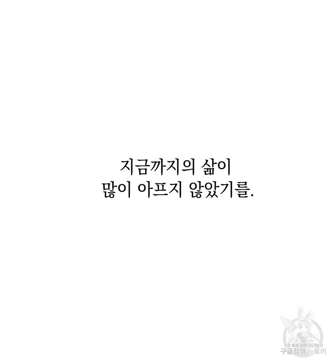 티파니에서 모닝 키스를 21화 52