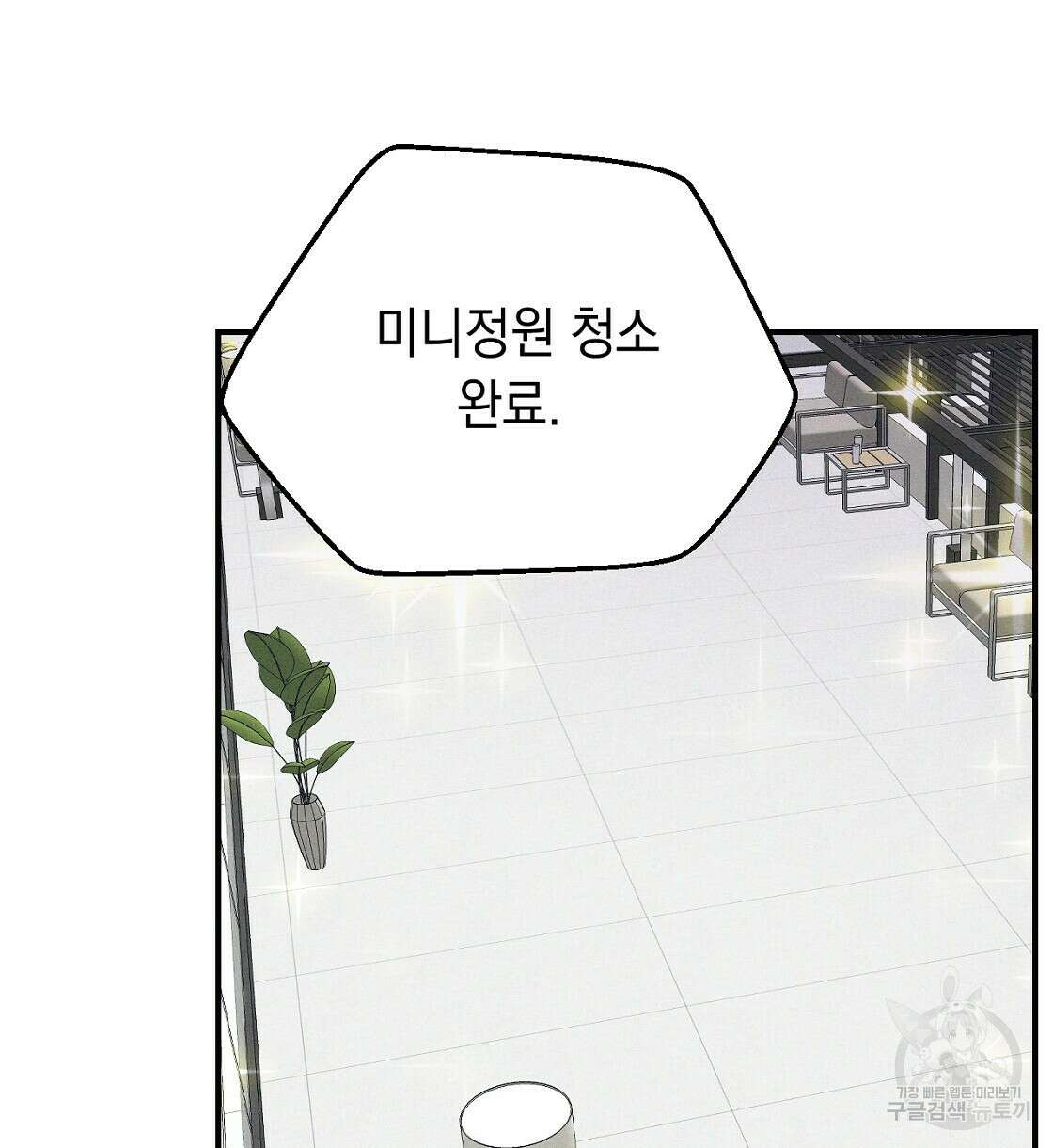 티파니에서 모닝 키스를 21화 58