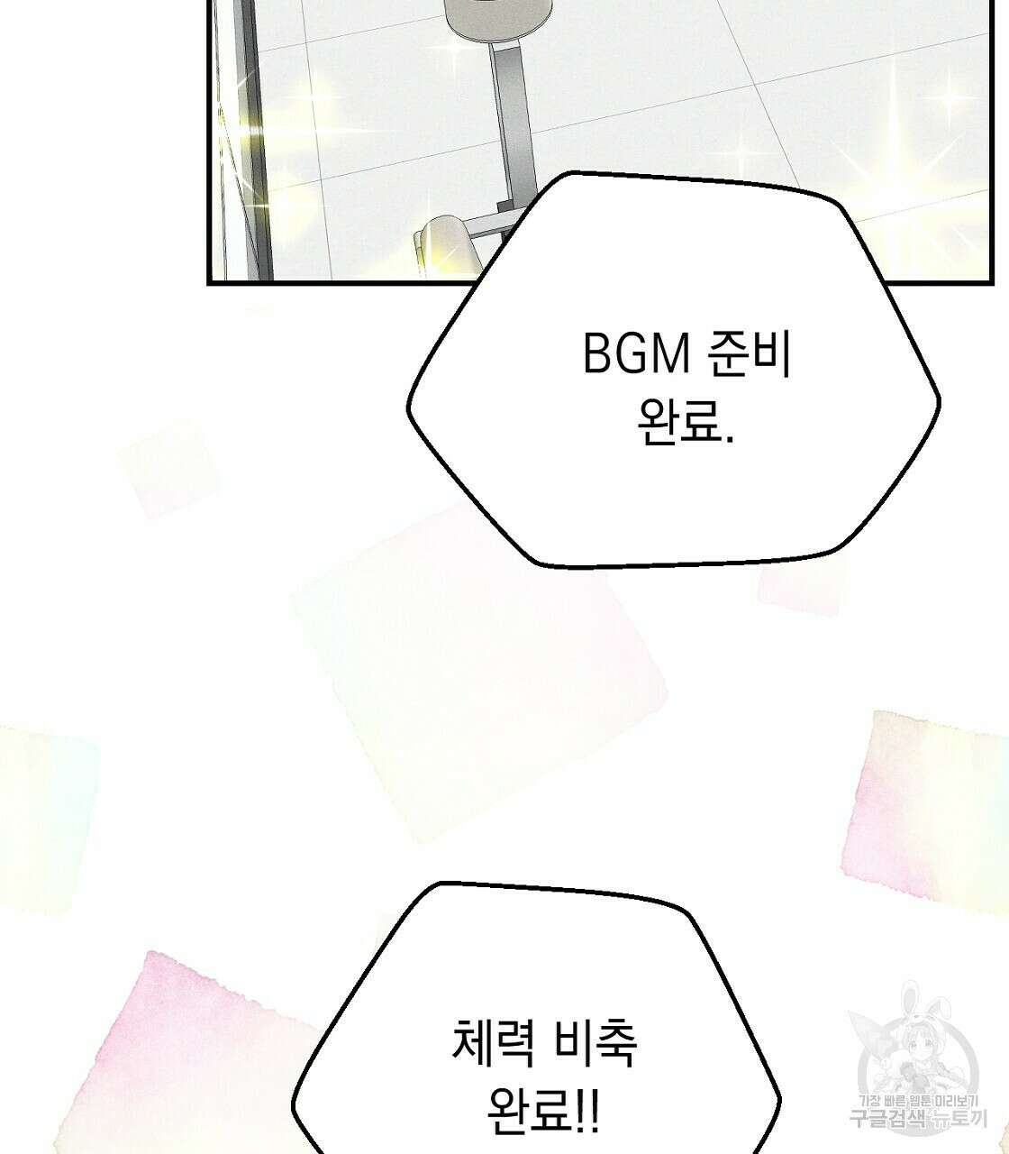 티파니에서 모닝 키스를 21화 59