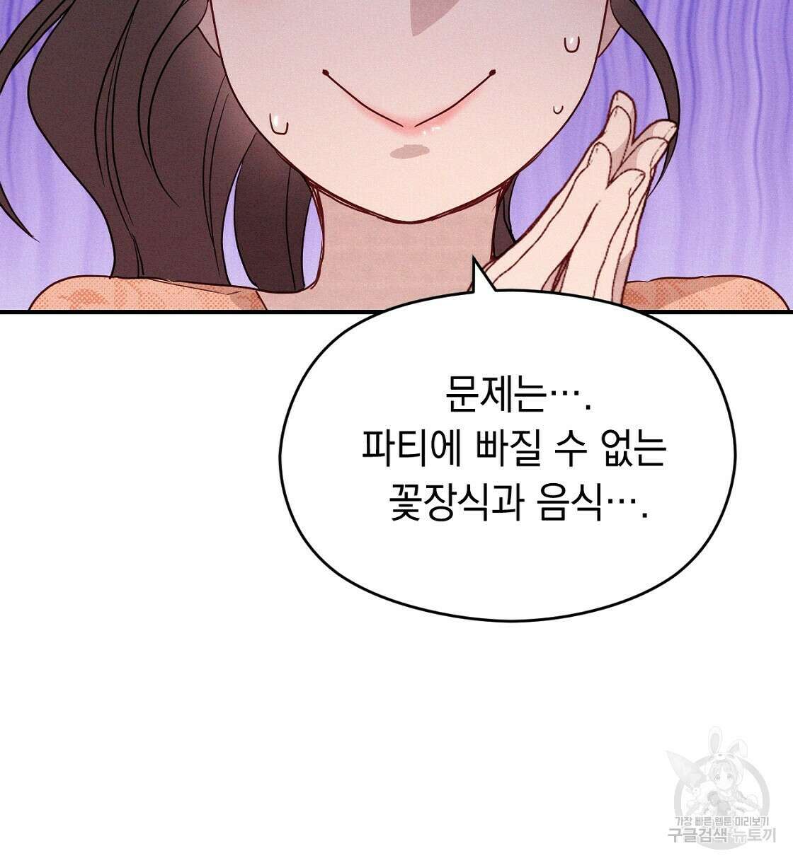 티파니에서 모닝 키스를 21화 62