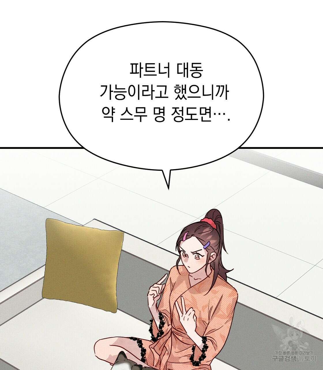 티파니에서 모닝 키스를 21화 63