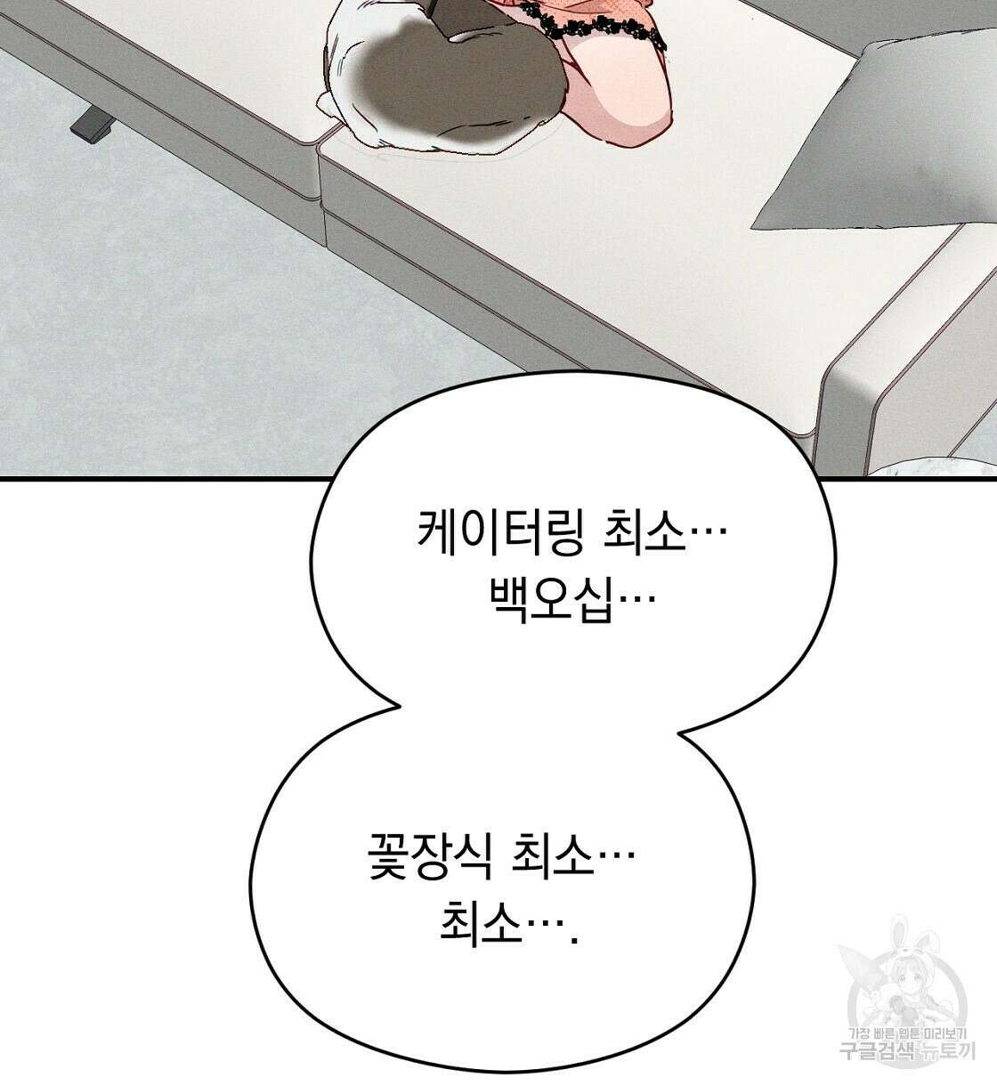 티파니에서 모닝 키스를 21화 64