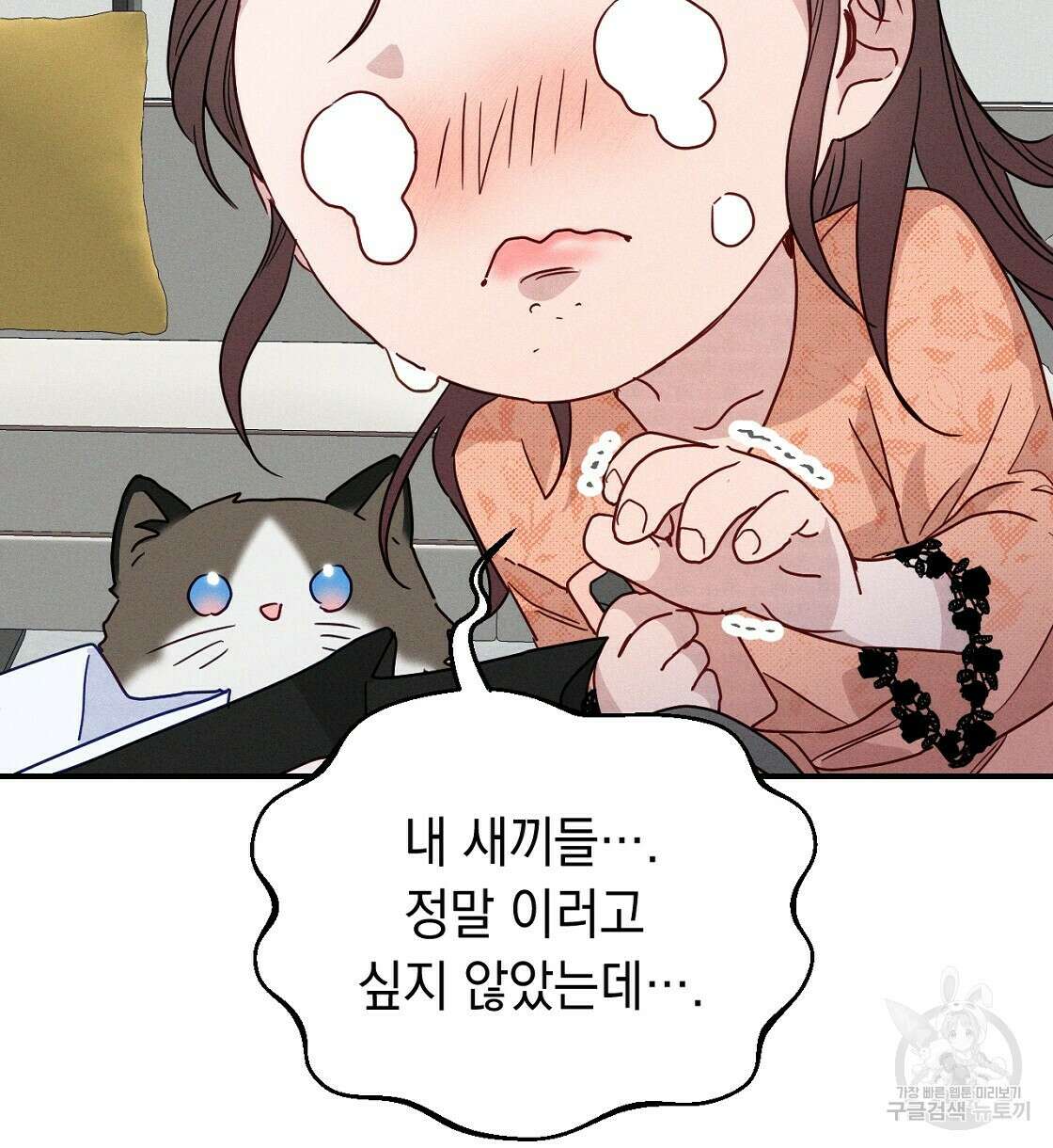티파니에서 모닝 키스를 21화 70