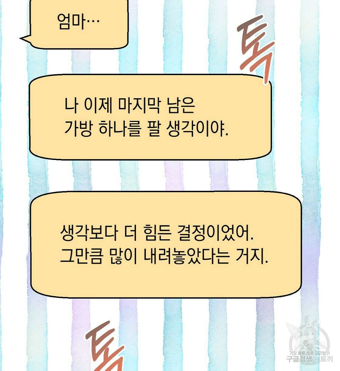 티파니에서 모닝 키스를 21화 72
