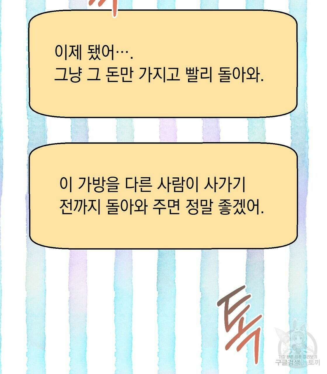 티파니에서 모닝 키스를 21화 73