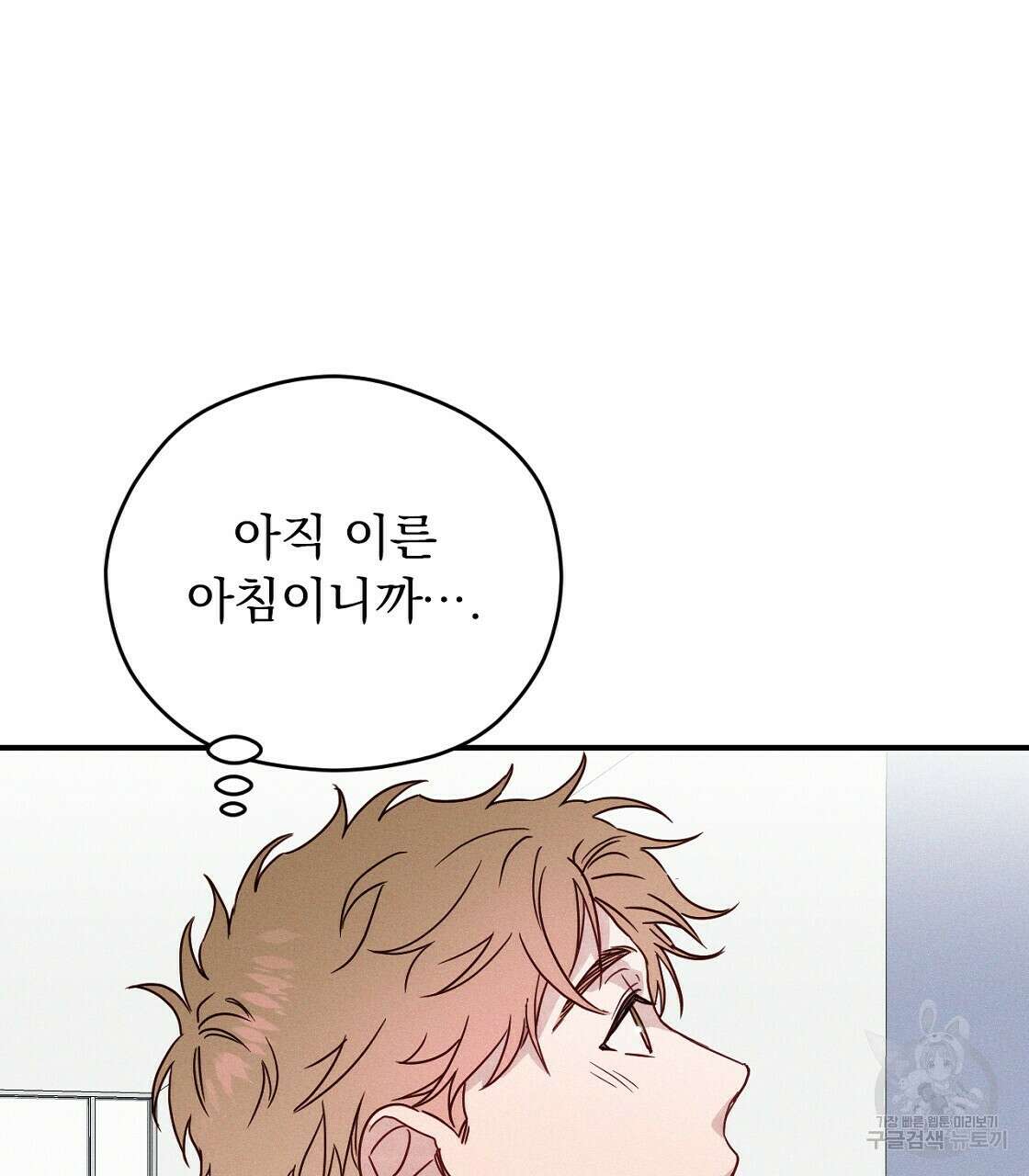 티파니에서 모닝 키스를 21화 81