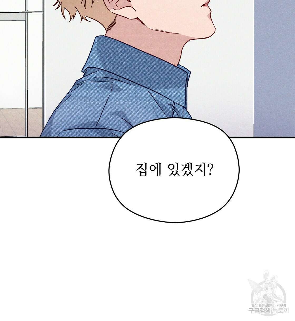 티파니에서 모닝 키스를 21화 82