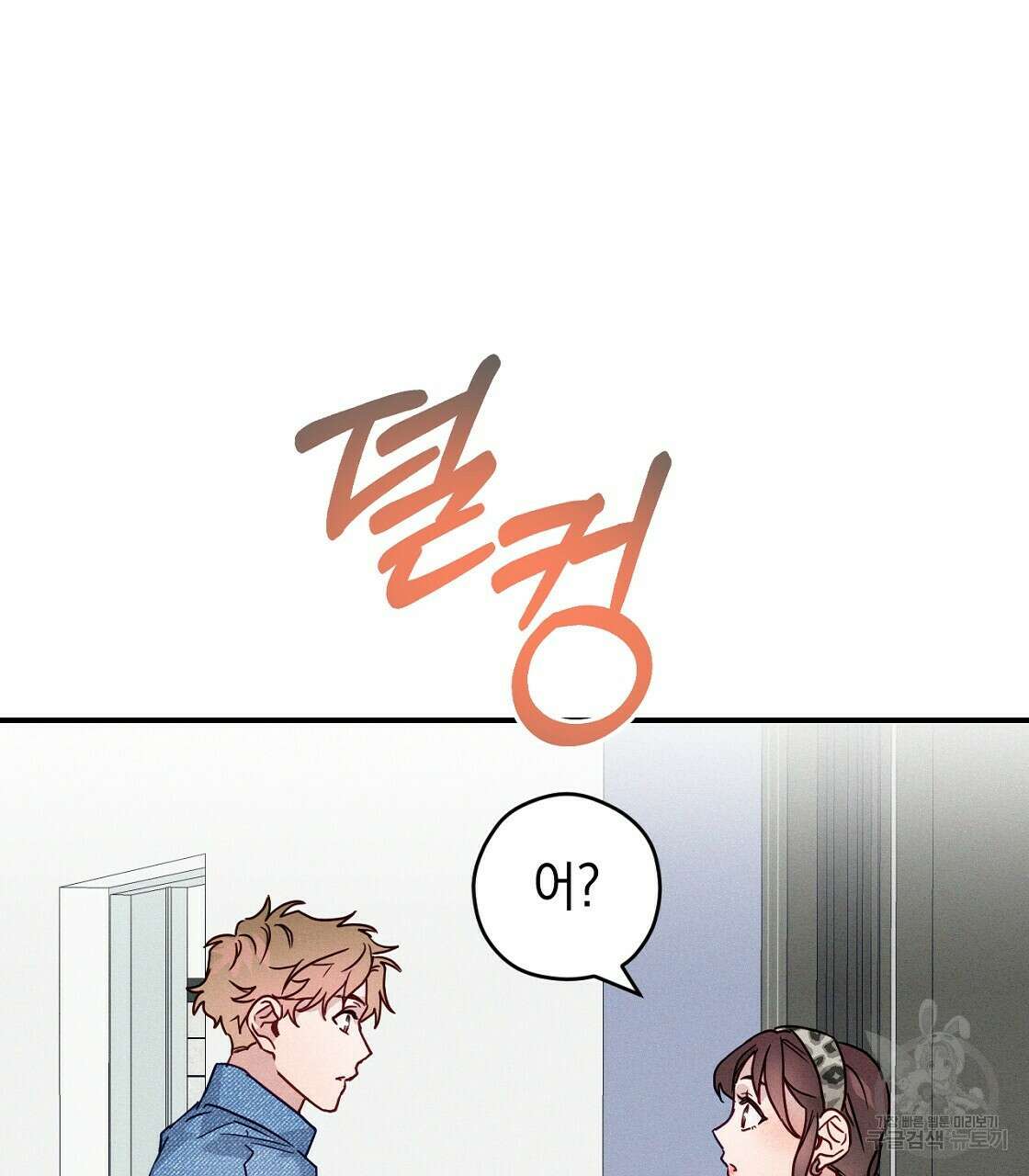 티파니에서 모닝 키스를 21화 83