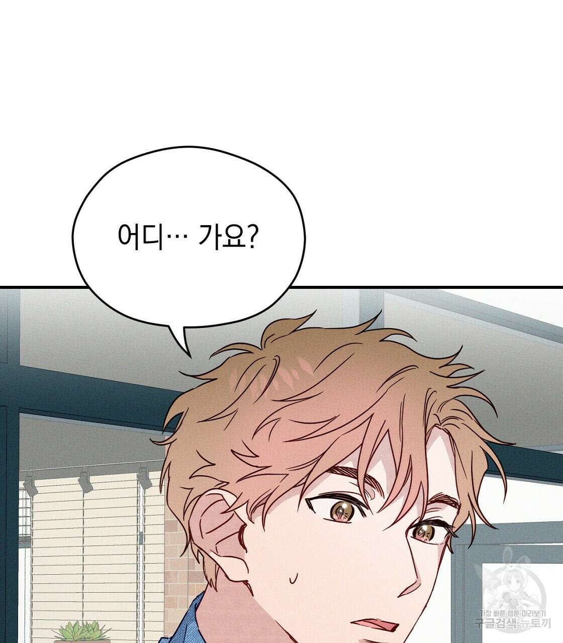티파니에서 모닝 키스를 21화 85