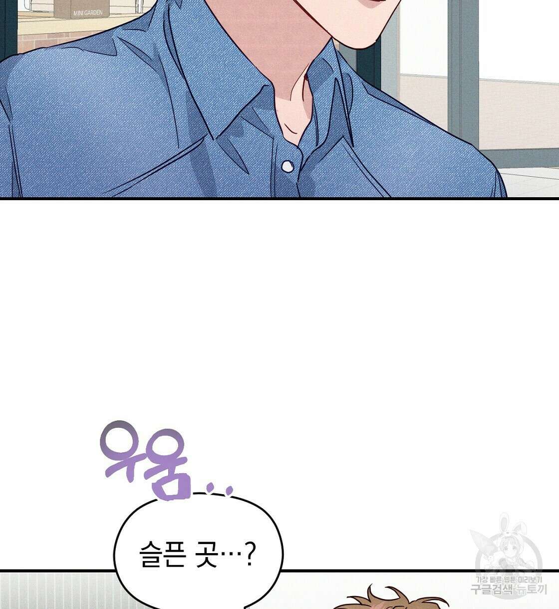 티파니에서 모닝 키스를 21화 86