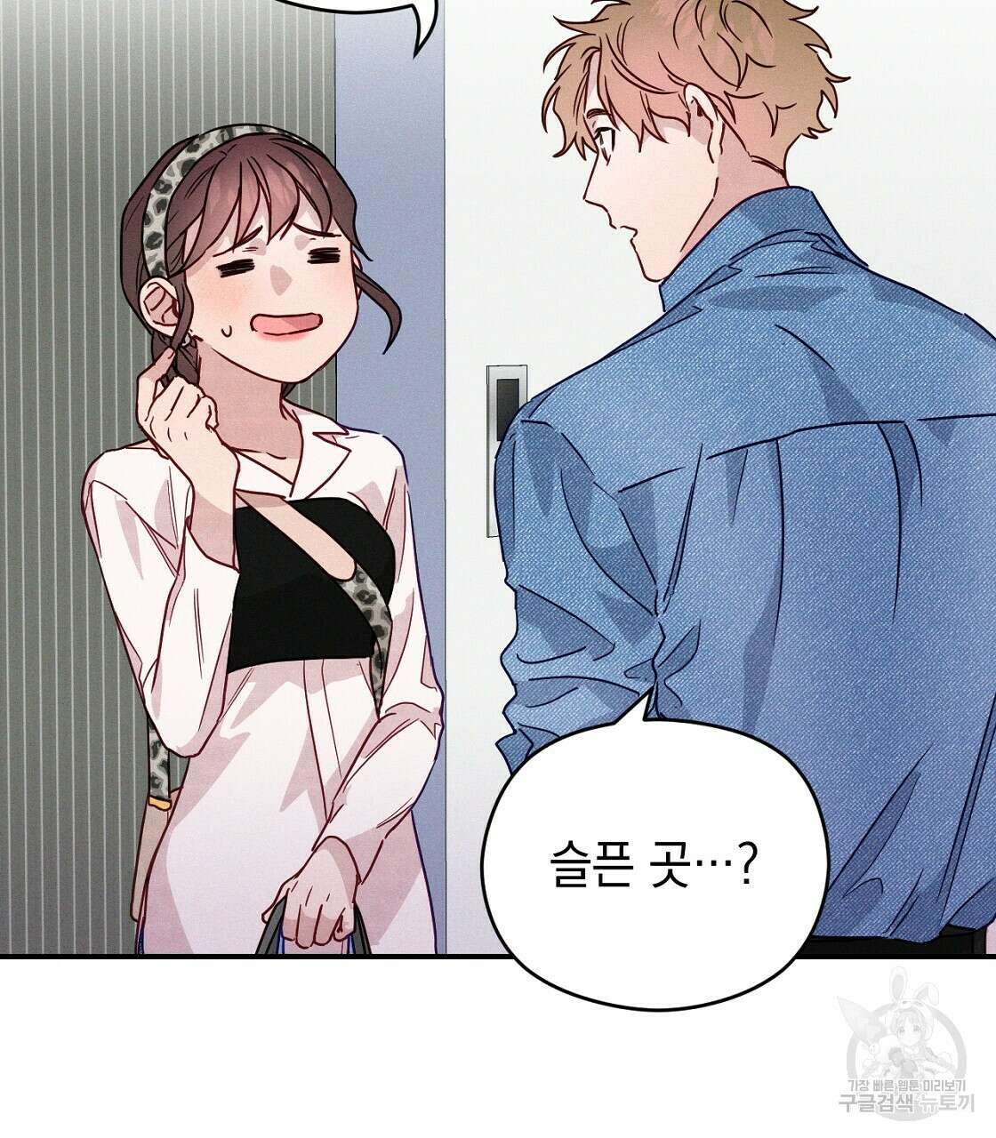 티파니에서 모닝 키스를 21화 87