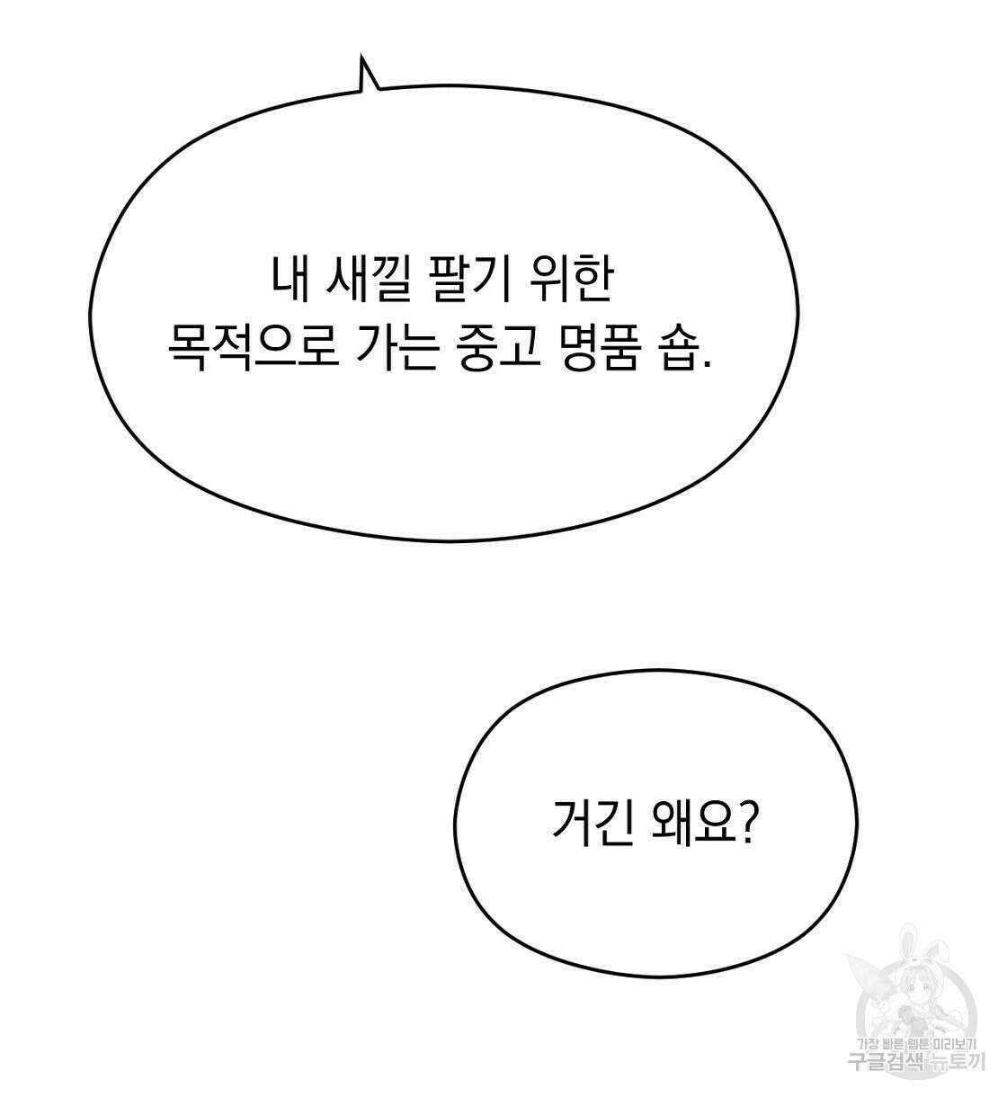 티파니에서 모닝 키스를 21화 88