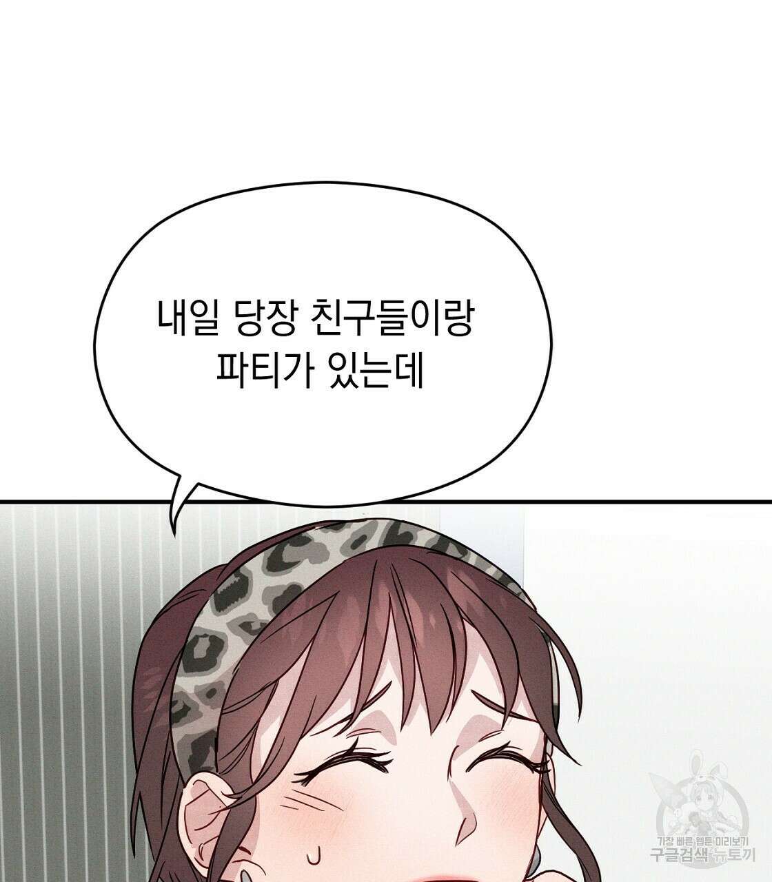 티파니에서 모닝 키스를 21화 89