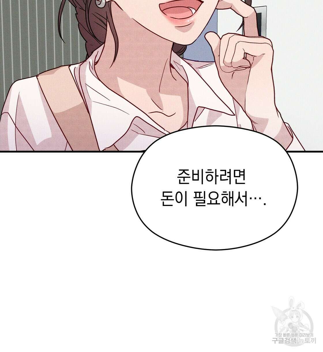 티파니에서 모닝 키스를 21화 90