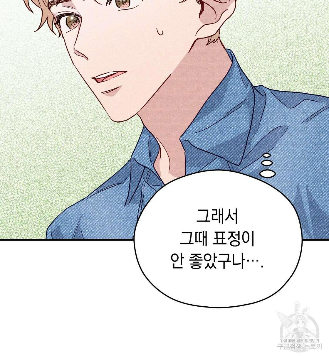 티파니에서 모닝 키스를 21화 92