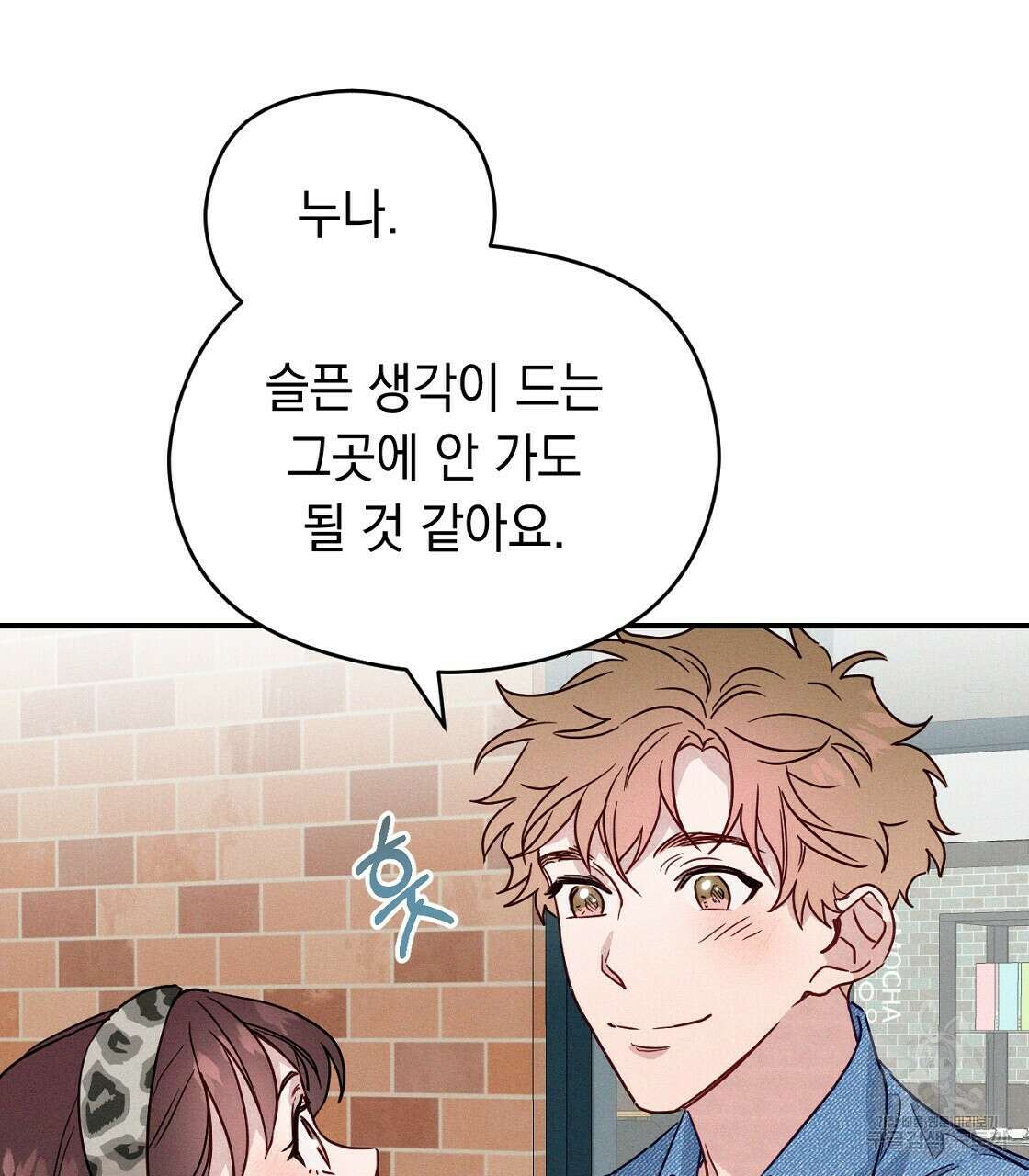 티파니에서 모닝 키스를 21화 93