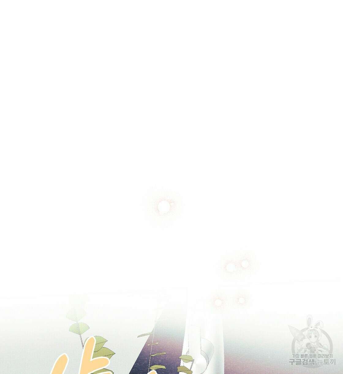 티파니에서 모닝 키스를 21화 100
