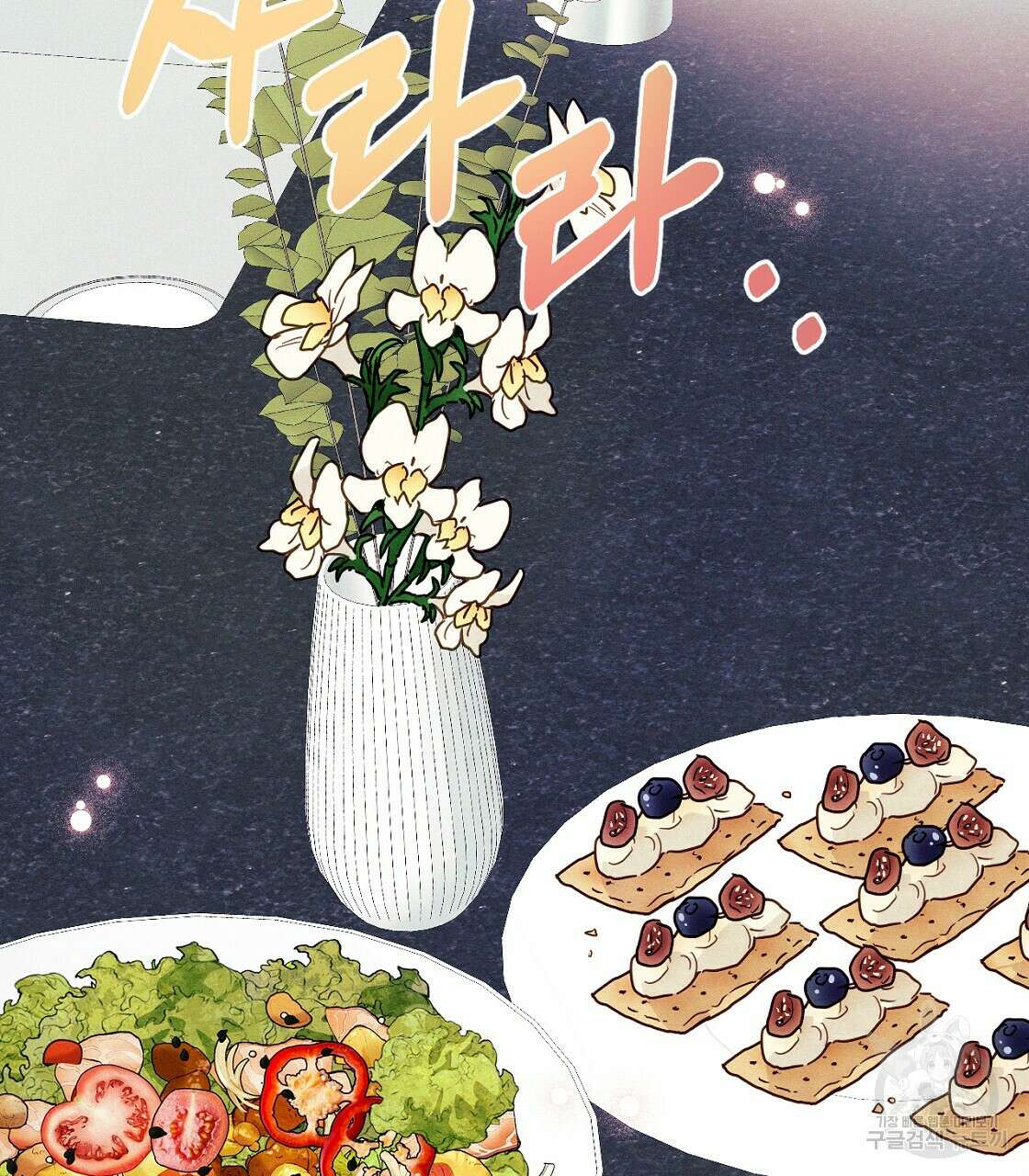 티파니에서 모닝 키스를 21화 101
