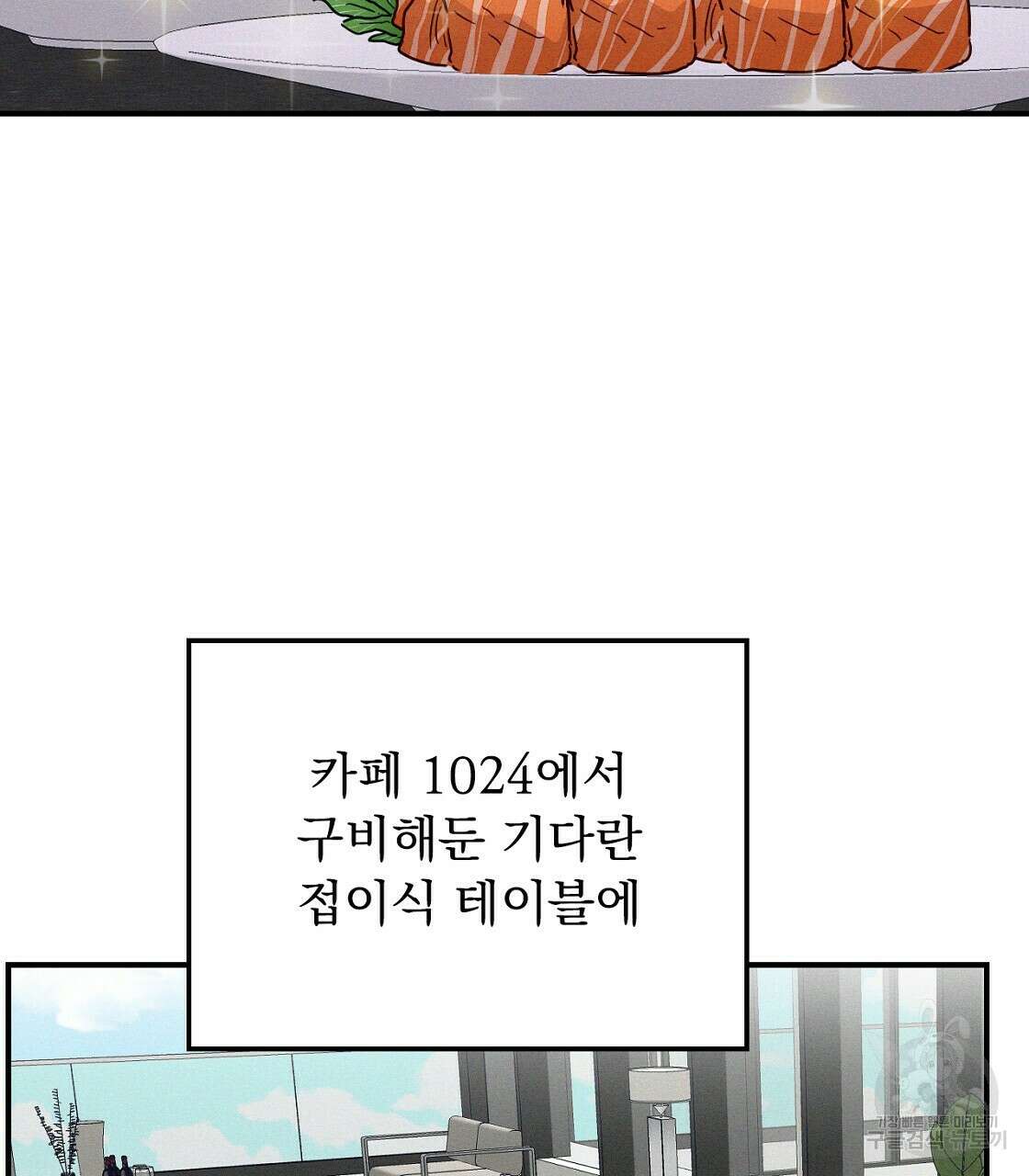 티파니에서 모닝 키스를 21화 105