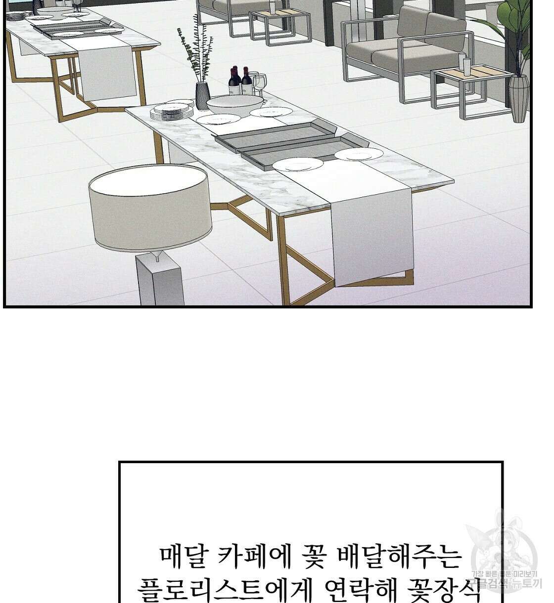 티파니에서 모닝 키스를 21화 106