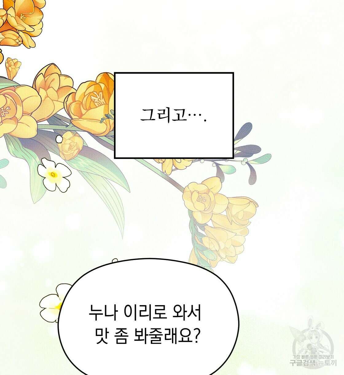 티파니에서 모닝 키스를 21화 108