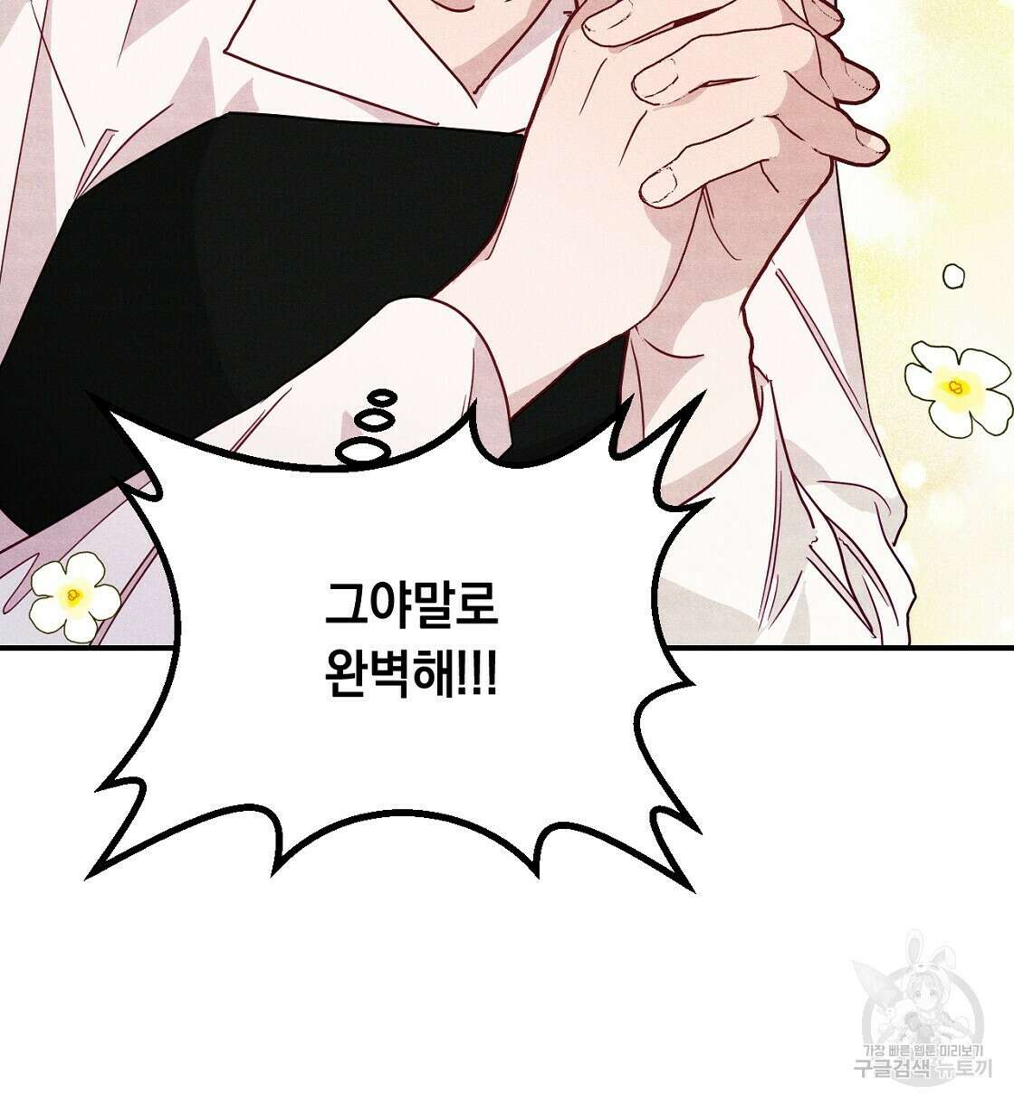 티파니에서 모닝 키스를 21화 112