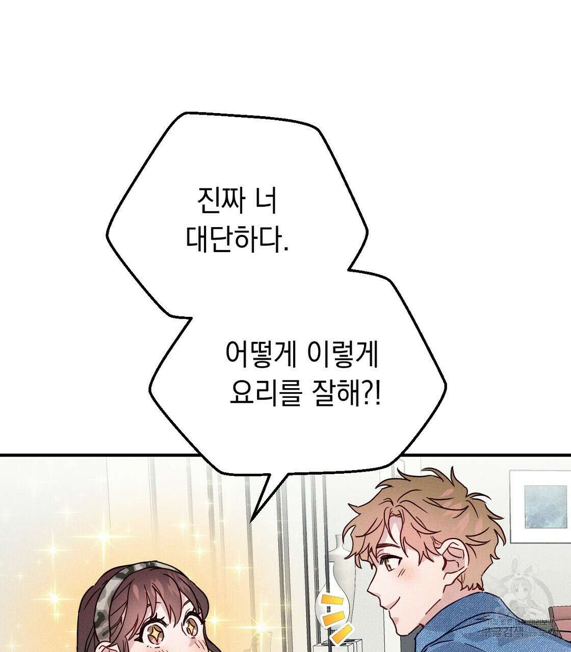 티파니에서 모닝 키스를 21화 113